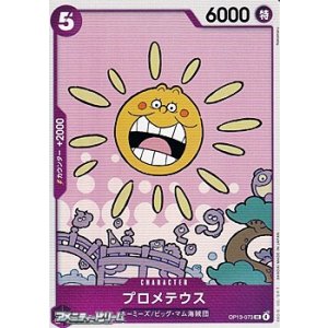 画像: 【UC】プロメテウス