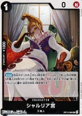 画像: 【UC】シャルリア宮