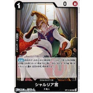 画像: 【UC】シャルリア宮