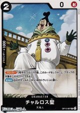 画像: 【UC】チャルロス聖