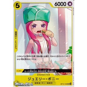 画像: 【UC】ジュエリー・ボニー