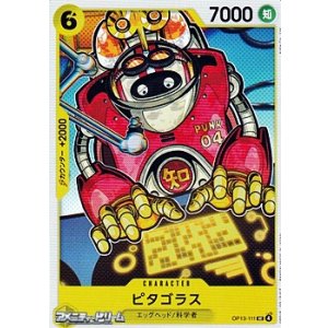 画像: 【UC】ピタゴラス