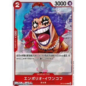 画像: 【C】エンポリオ・イワンコフ