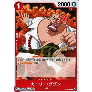 画像: 【C】カーリー・ダダン