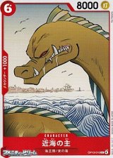 画像: 【C】近海の主