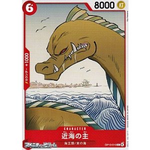 画像: 【C】近海の主