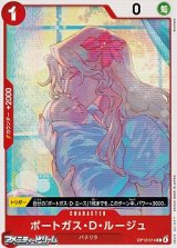 画像: 【C】ポートガス・D・ルージュ