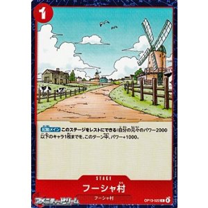 画像: 【C】フーシャ村