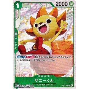 画像: 【C】サニーくん