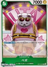 画像: 【C】ベポ