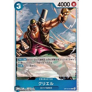 画像: 【C】クリエル
