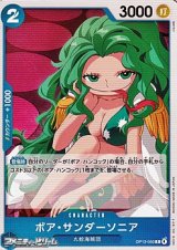 画像: 【C】ボア・サンダーソニア