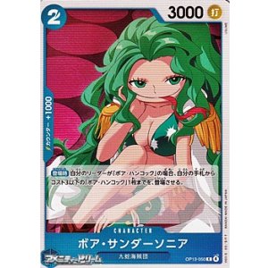 画像: 【C】ボア・サンダーソニア