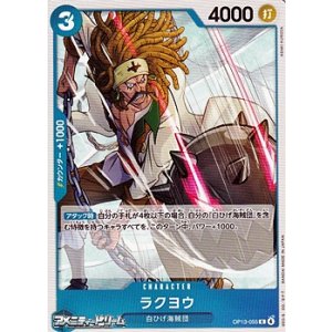 画像: 【C】ラクヨウ