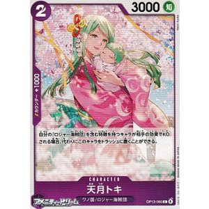 画像: 【C】天月トキ