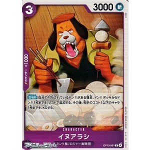 画像: 【C】イヌアラシ