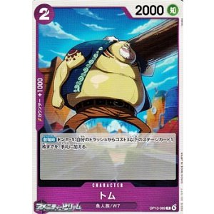 画像: 【C】トム