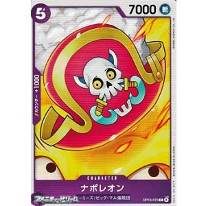 画像: 【C】ナポレオン