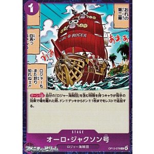 画像: 【C】オーロ・ジャクソン号