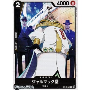 画像: 【C】ジャルマック聖