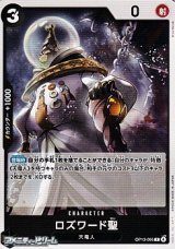画像: 【C】ロズワード聖