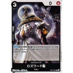 画像: 【C】ロズワード聖