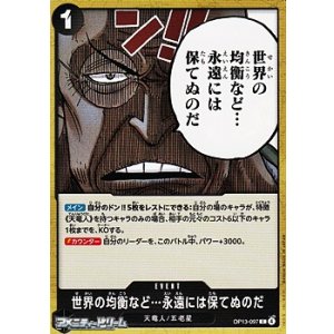 画像: 【C】世界の均衡など・・・永遠には保てぬのだ