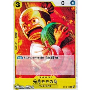 画像: 【C】光月モモの助