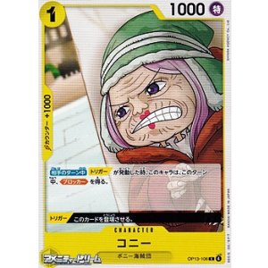 画像: 【C】コニー