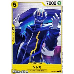 画像: 【C】シャカ