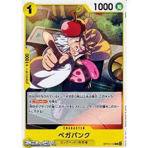 画像: 【C】ベガパンク