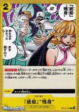 画像: 【C】「紙絵」“残身”
