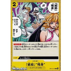 画像: 【C】「紙絵」“残身”