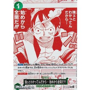 画像: パラレルイラスト版プロモーションカード【R】強ェとわかってんだから・・・始めから全開だ!!!