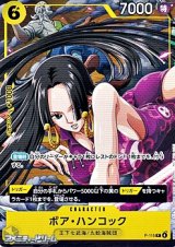 画像: 【P】ボア・ハンコック