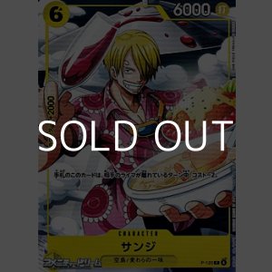 画像: 【P】サンジ