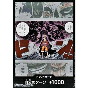 画像: ドン!!カード (お前が……!!! どれ程のモンだってんだよ……!!!)