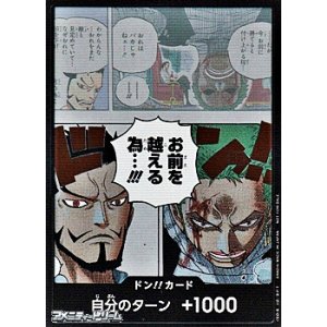 画像: ドン!!カード (お前を越える為…!!!)