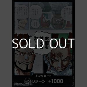 画像: ドン!!カード (お前を越える為…!!!)