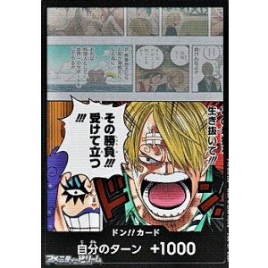 画像: ドン!!カード (その勝負!!! 受けて立つ!!!)