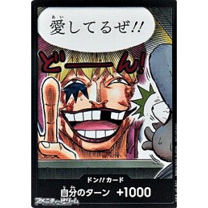 画像: ドン!!カード (愛しるぜ!!)