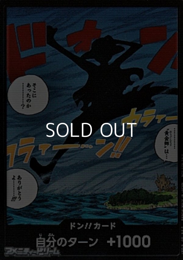 画像1: ドン!!カード (…………“黄金郷”は… そこにあったのか…………? ありがとうよ………!!!) (1)