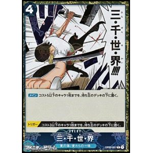 画像: ◆海賊旗フォイル版◆【R】三・千・世・界