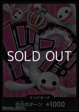 画像: ◆パラレル版◆ドン!!カード (ペローナ モチーフ)