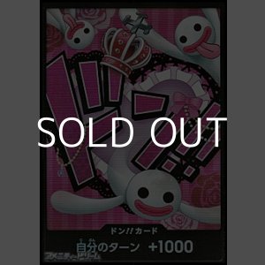 画像: ◆パラレル版◆ドン!!カード (ペローナ モチーフ)