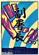 画像: ◆スーパーパラレルVer.◆ドン!!カード(ハンニャバル モチーフ)
