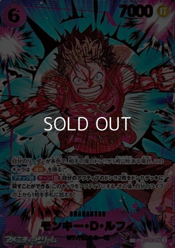 画像1: 【SP】モンキー・D・ルフィ (1)