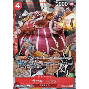 画像: ◆パラレルイラスト版◆【R】ラッキー・ルウ