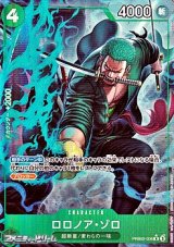 画像: ◆パラレルイラスト版◆【R】ロロノア・ゾロ