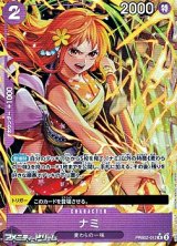 画像: ◆パラレルイラスト版◆【R】ナミ